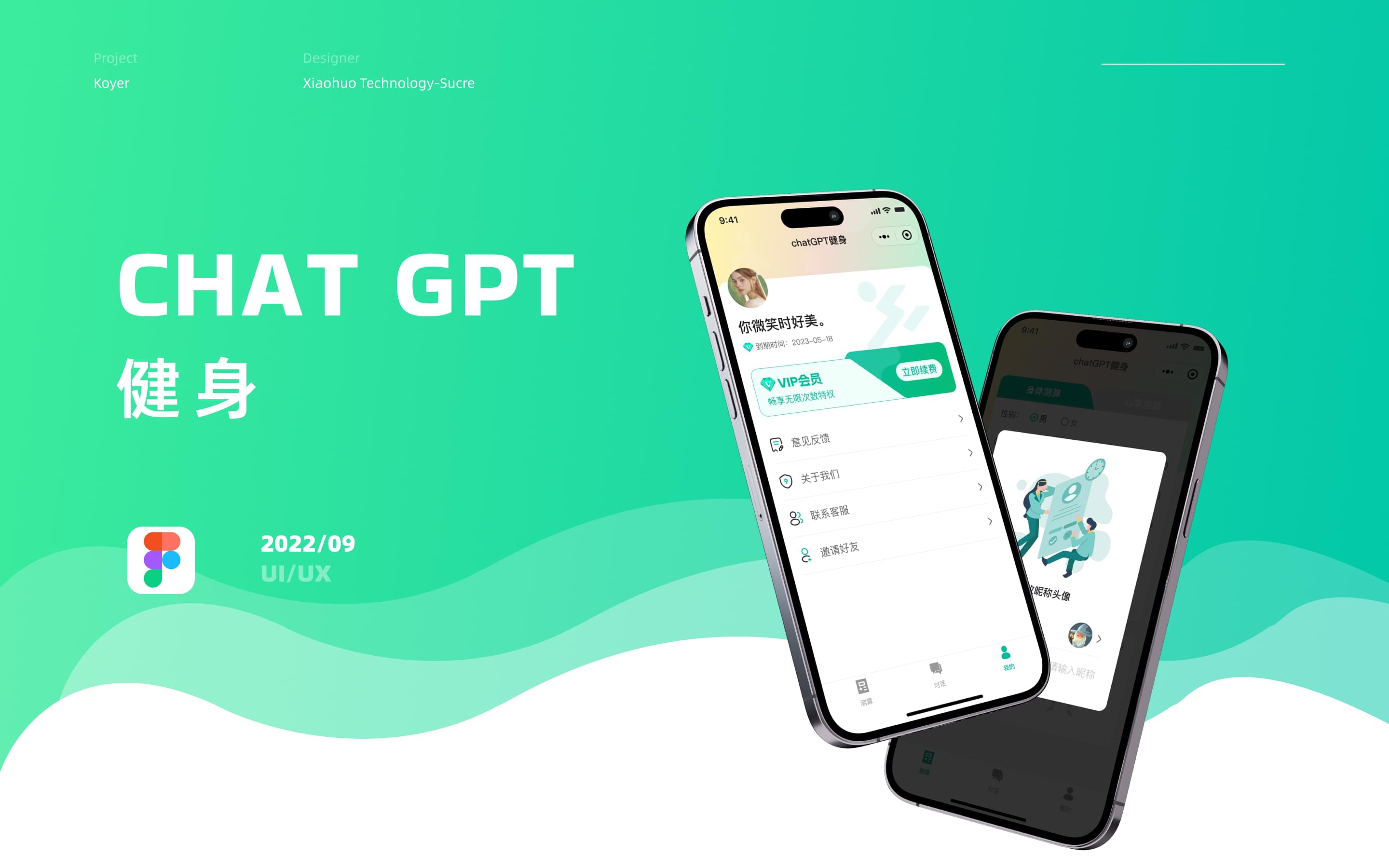 chatGPT健身小程序